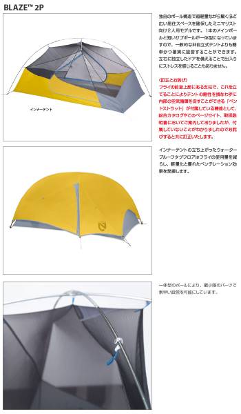 ニーモ(NEMO) □ブレイズ2P□ 新品(フットプリント付き)