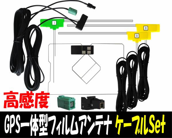 G3V　ＧＰＳ一体型フィルムアンテナセットAVN-Z03iイ
