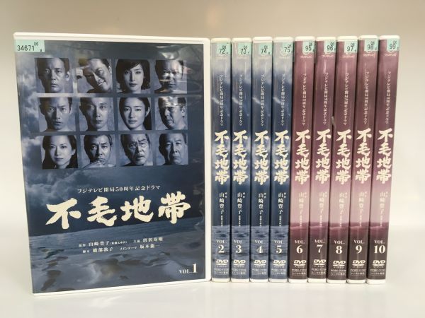 不毛地帯 DVD 全10巻 A65882677 山崎豊子 DVD⁄ブルーレイ 不毛地帯 全10