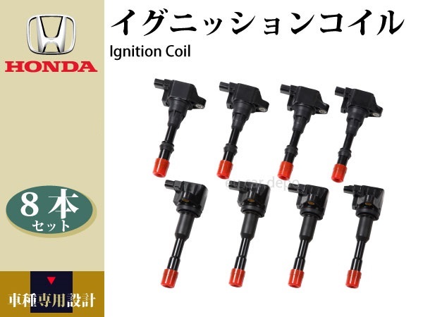 【モビリオ GB1 GB2】イグニッションコイル 前後8本セット