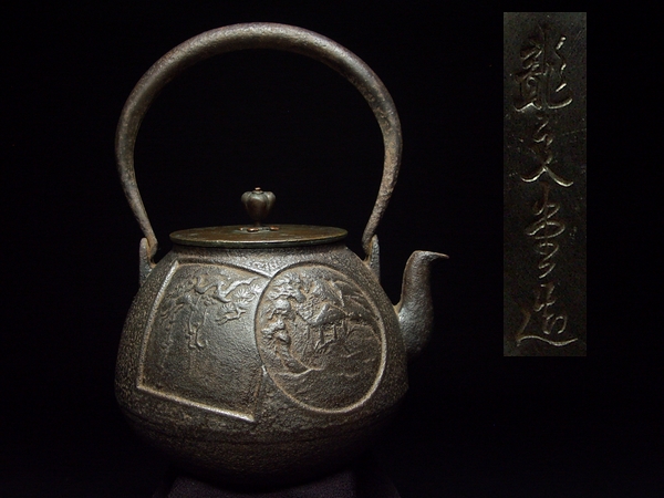 【明治期 龍文堂造 宣徳銅蓋 窓絵 風景 地紋 宝珠形 鉄瓶】