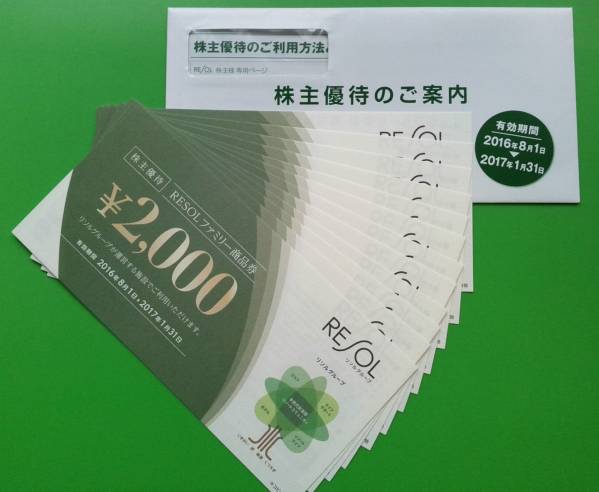 リソル株主優待☆RESOLファミリー商品券24,000円分☆簡易書留込 リソル株主優待☆RESOLファミリー商品券24,000円分☆簡易書留込