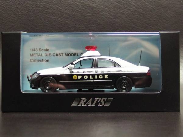 限定 レイズ 1/43 トヨタクラウンGRS180 神奈川県警自動車警ら隊