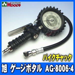 ゲージボタル AG-8006-4 アサヒ タイヤゲージ 旭産業 wood3 b