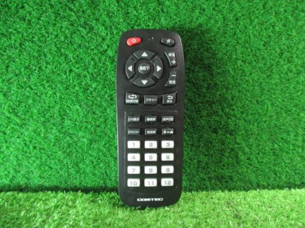 #176 COMTEC/コムテック 地デジチューナー用 リモコン