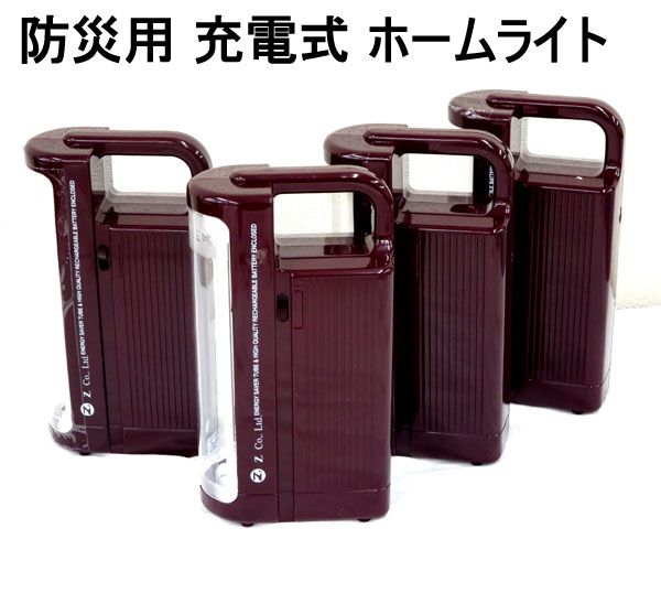送料無料■tl001■防災用 充電式 ホームライト　4点