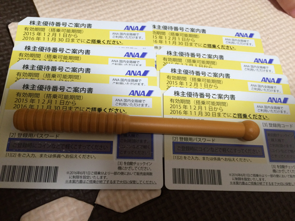 ANA株主優待券8枚セット11月末まで