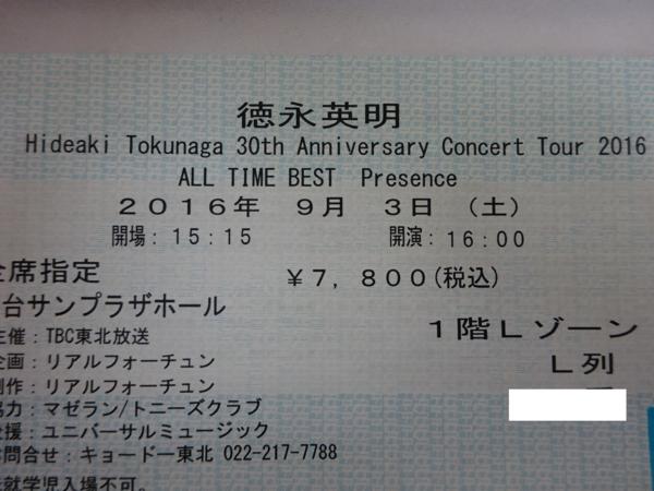 9/3（土）徳永英明 1枚　１階LゾーンL列　全席指定　サンプラザ