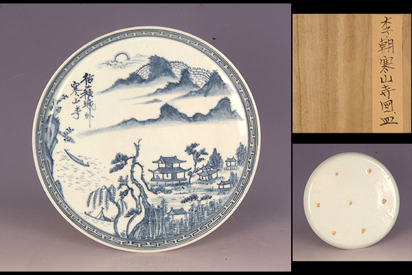 ■幻想的な風景！李朝寒山寺図皿　李朝期　直径23㎝■ etc3