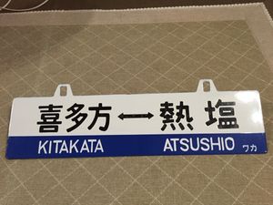 吊 サボのYahoo!オークション(旧ヤフオク!)の相場・価格を見る｜Yahoo