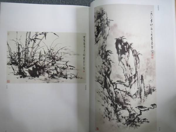本 董寿平書画集