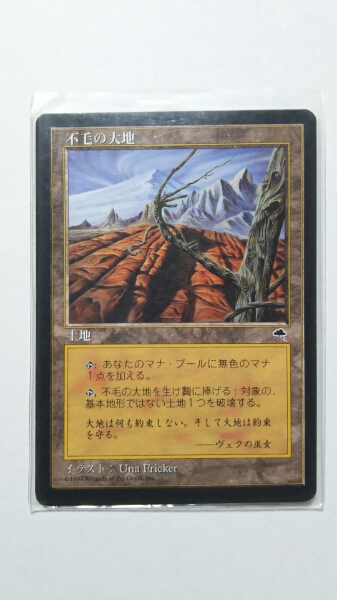 不毛の大地 MTG | 日本語 Wasteland 日本語版 日本最大級 TMP｜Yahoo
