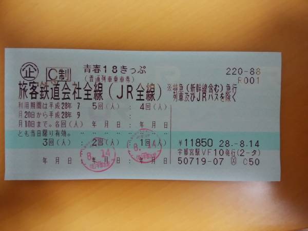 【本物保証，最新作】 青春18きっぷ3回分 返却不要(乗車券)｜売買されたオークション情報、yahooの商品情報をアーカイブ公開 - オークファン 乗車券