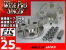 【FIC】ハブ一体ワイドトレッドスペーサー25mm 日産5/114.3 66φ