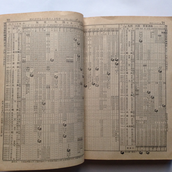 国鉄監修時刻表/1957年3月(通巻385號)◇日本交通公社/付録