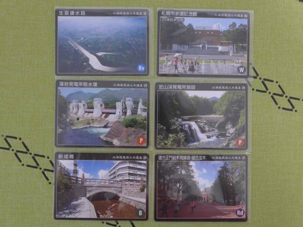 北海道選奨土木遺産カード 札幌配布６種類 入手困難あり