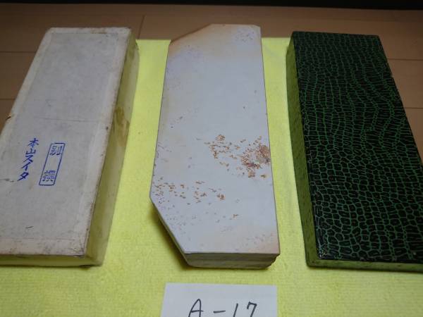 天然砥石 京都産 正本山 白巣板 極厚 蓮華 仕上砥 新品 A-17 天然砥石