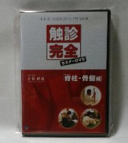 治療講座DVD（統合的リハビリテーションアプローチ研究会（IRA：現IAIR 