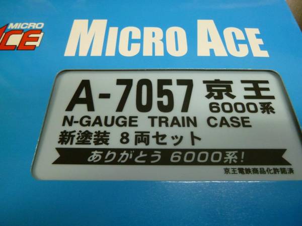 マイクロエース A-7057 京王6000系・新塗装 8両セット マイクロエース
