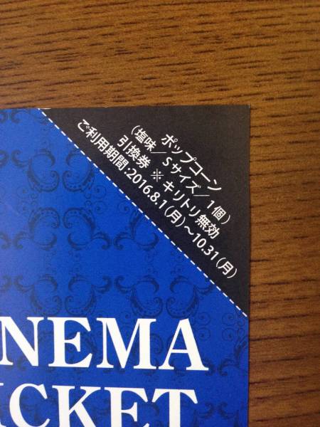 イオンシネマの1000円割引券 ポップコーンsサイズ無料券 優待券 割引券 売買されたオークション情報 Yahooの商品情報をアーカイブ公開 オークファン Aucfan Com