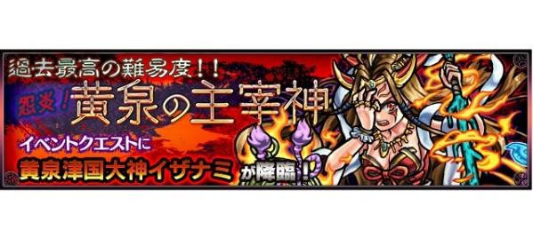 モンスト　10/1　イザナミ　運極　取得 代行 BAN対策済