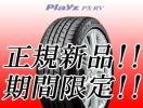 特価！ ブリヂストン Playz プレイズ PX-RV § 235/50R18 §