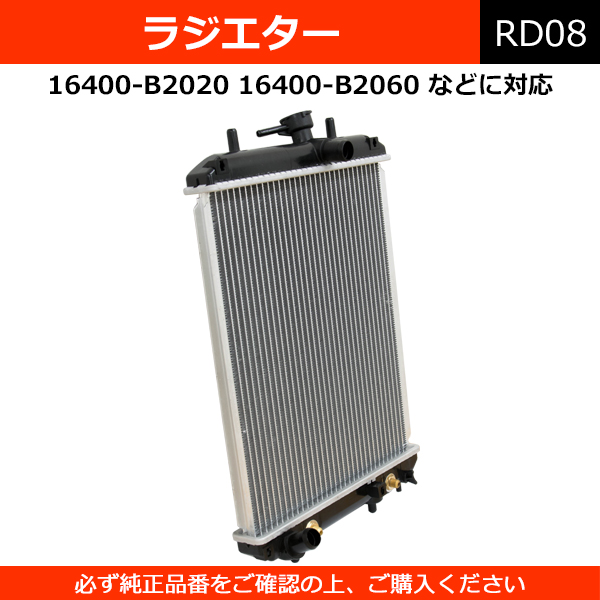 ラジエター ミラ L250S L260S L250V L260V ノンターボ車[RD08