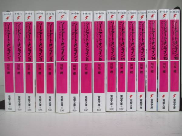 ソードアート・オンライン　1～16巻セット　川原礫　