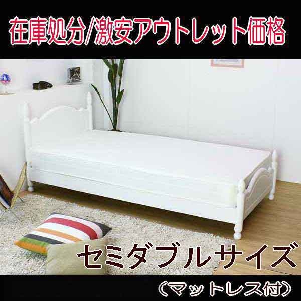 新品在庫処分】ホワイトデザインベッド マット付セミダブルCE 在庫処分