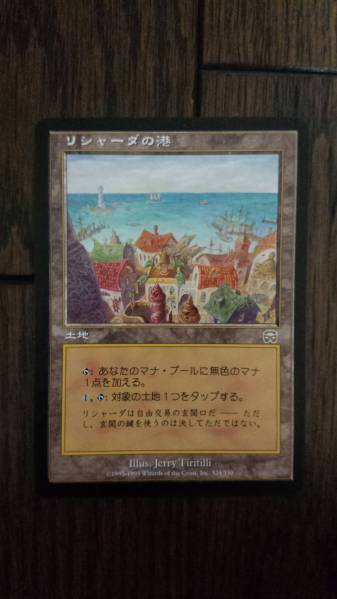 リシャーダの港⁄Rishadan MTG リシャーダの港 Port 3枚 土地R 日本語