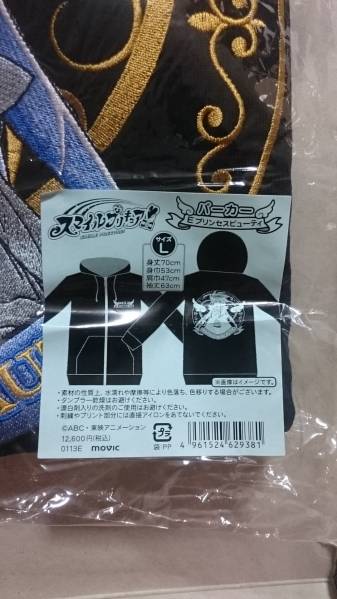 スマイルプリキュア刺繍パーカープリンセスビューティLサイズです！ スマイルプリキュア 刺繍パーカー プリンセスビューティ 新品未開封