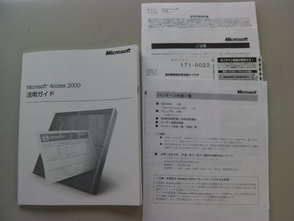 Microsoft Access2000 SR1 (2)_2
