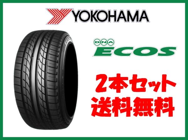 新品送無 ヨコハマタイヤ DNA エコス ES300 195/45R15 2本セット