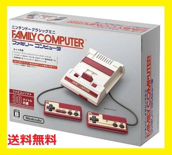 ★☆【送料無料】ニンテンドークラシックミニ　ファミコン☆★