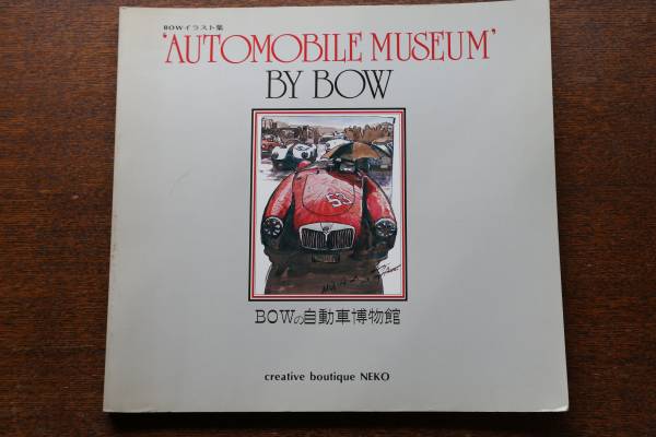 BOWイラスト集 / AUTOMOBILE MUSEUM 企画室NEKO　B24