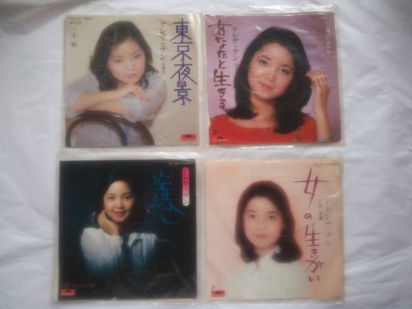 中古　テレサ・テン　シングル4枚