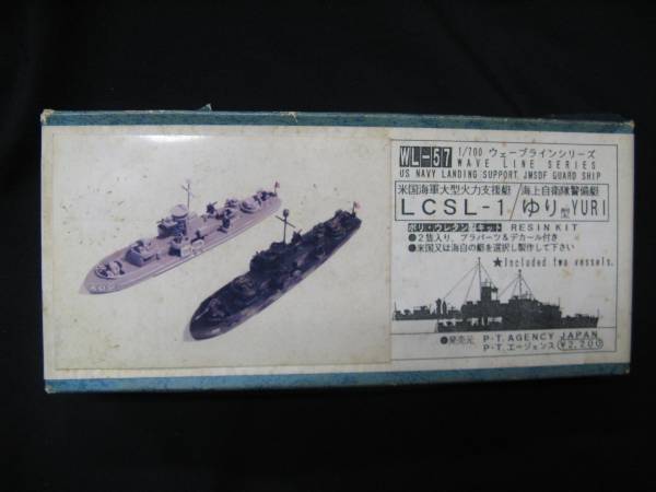 ★ ピットロード　1/700 米海軍LCSL-1 / 海自警備艇 ゆり型 ★