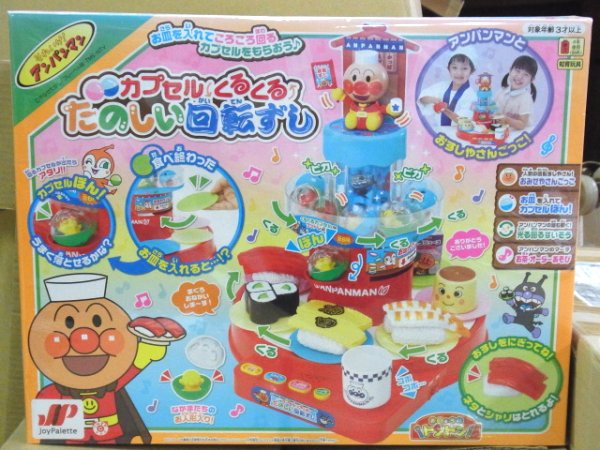 展示品処分 アンパンマンカプセルくるくるたのしい回転ずし 即決