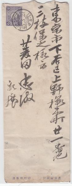 切手付封筒 菊2次彩文入3銭　ク/千葉.湊/45.3.27/前8-11