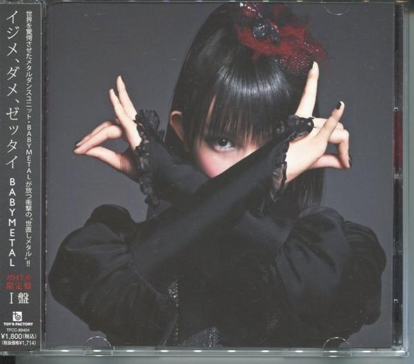 BABYMETAL I イジメ、ダメ、ゼッタイ “ 帯付BABYMETALイジメ、ダメ