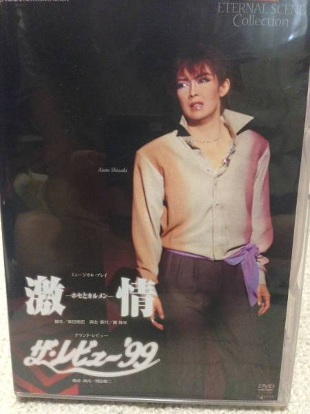 宙組 激情 DVD 姿月あさと 宝塚 ザ・レビュー