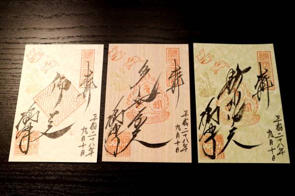 二条城・勝林寺・佛光寺イラスト朱印・智積院5連朱印など計7種