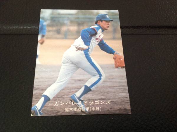名古屋版 カルビー77年 名-29 プロ野球 鈴木孝政 中日