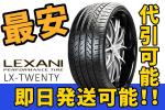 新品 LEXANI LX-TWENTY レグザーニ 265/45R20 2本の場合20，800円