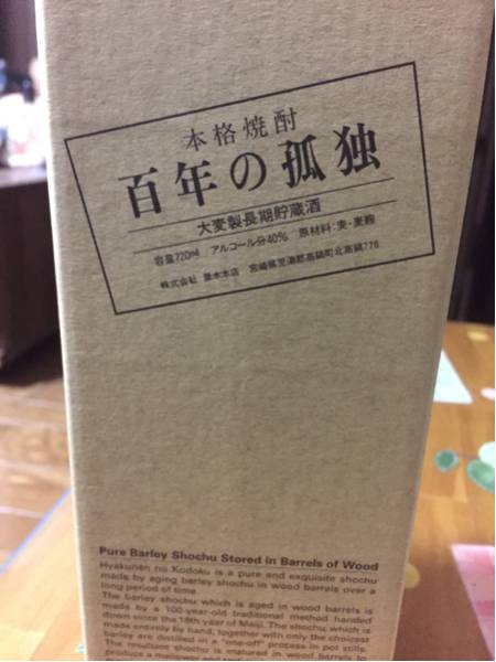 百年の孤独 麦焼酎 【公式通販】