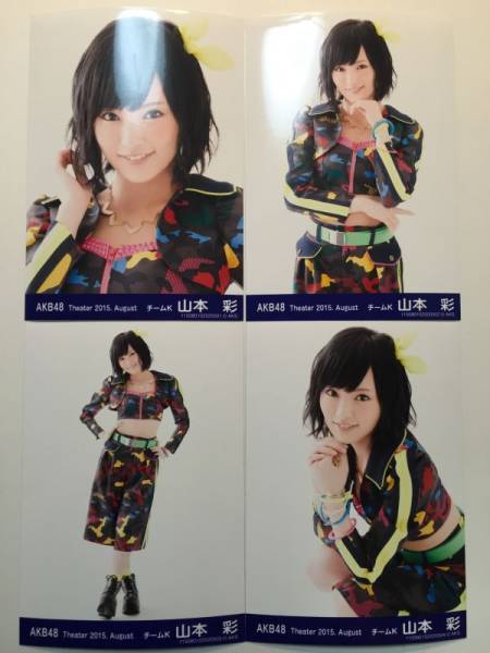 AKB48 2015 August 8月 月別 生写真 4種 コンプ 山本彩