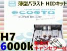 3シリーズ E46 セダン H7 6000k + 警告灯 キャンセラー SET HID