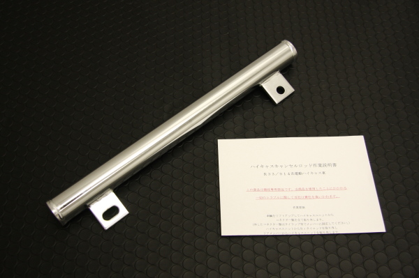  ハイキャスキャンセルロッド S14/S15 シルビア(その他)｜売買されたオークション情報、yahooの商品情報をアーカイブ公開 - オークファン その他