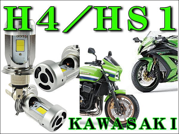 最新式モデル H4 HS1 Hi/Lo オールインワン ゼファー750 400
