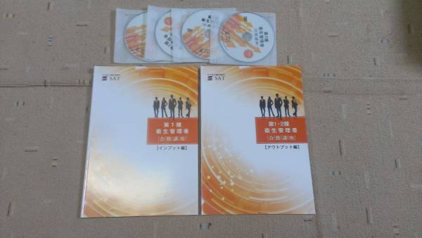 合格講座 SAT - メルカリ 第一種衛生管理者 テキスト+DVDセット 公式